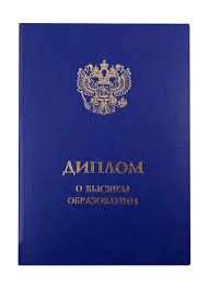 Купить диплом в Муроме о 0